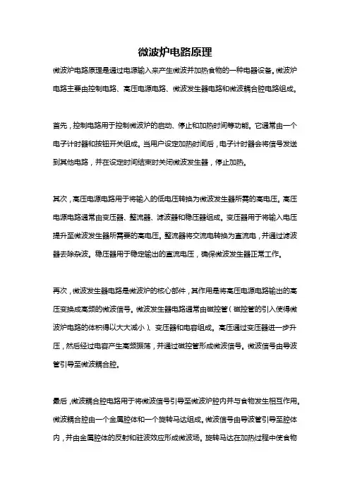 微波炉电路原理