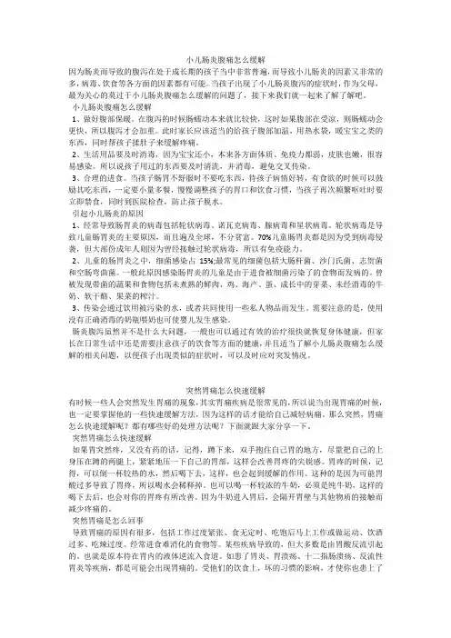 育儿知识：小儿肠炎腹痛怎么缓解