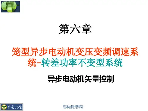 异步电机矢量控制可以转子磁链定向