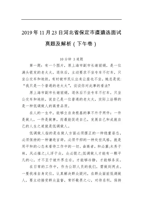 2019年11月23日河北省保定市直遴选面试真题及解析(下午卷)