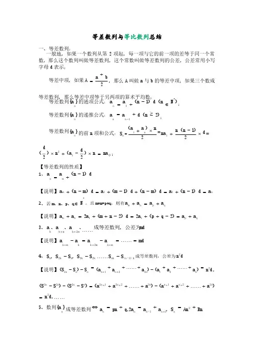 等差数列及等比数列的性质总结