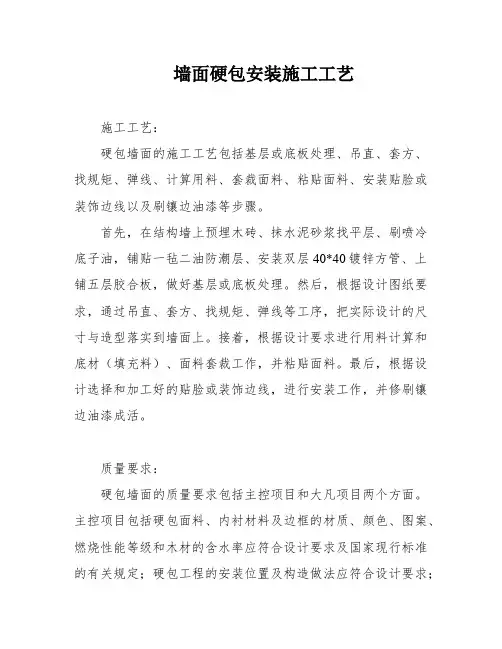 墙面硬包安装施工工艺