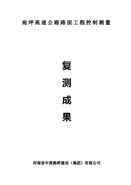 导线复测说明