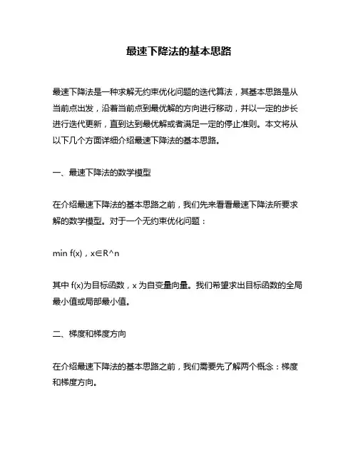 最速下降法的基本思路
