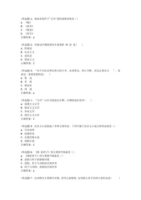 东师20新上《中国现代文学作品选》20新上在线作业2【答案】_47