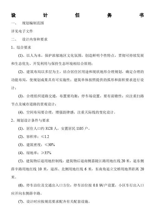 园林设计任务书6