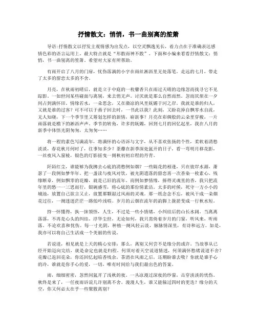 抒情散文：悄悄,书一曲别离的笙箫