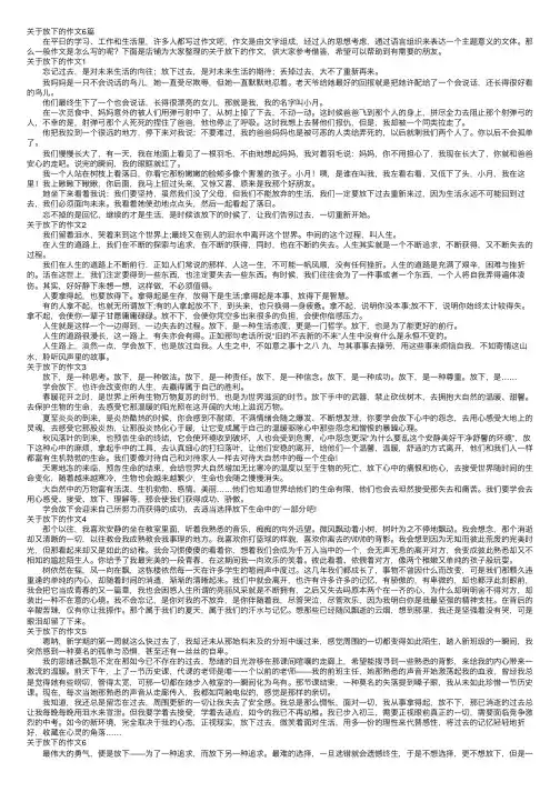 关于放下的作文6篇