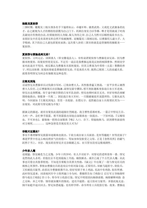 趣说三国野史(十七)夏侯惇篇