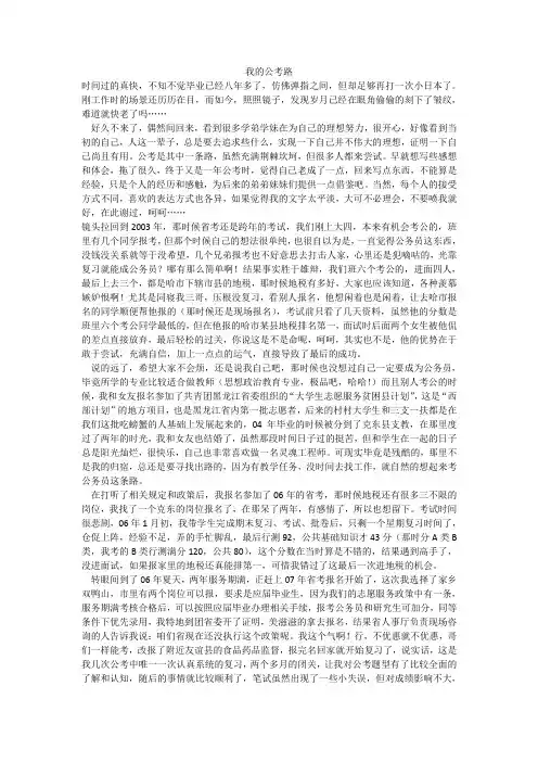 我的公考路
