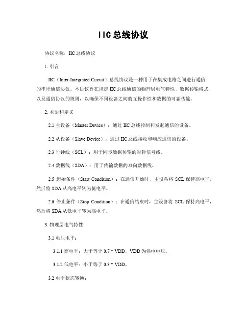 IIC总线协议