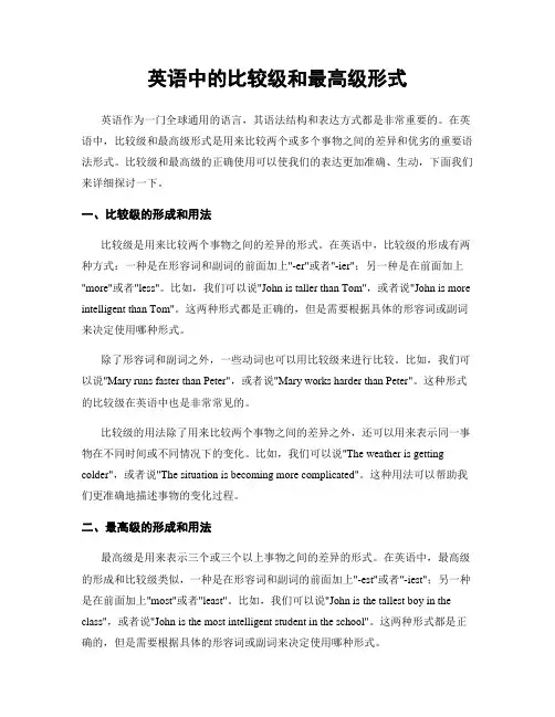 英语中的比较级和最高级形式
