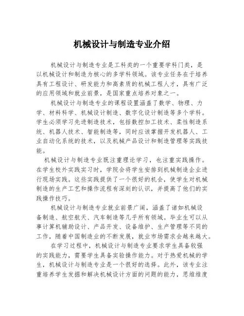 机械设计与制造专业介绍