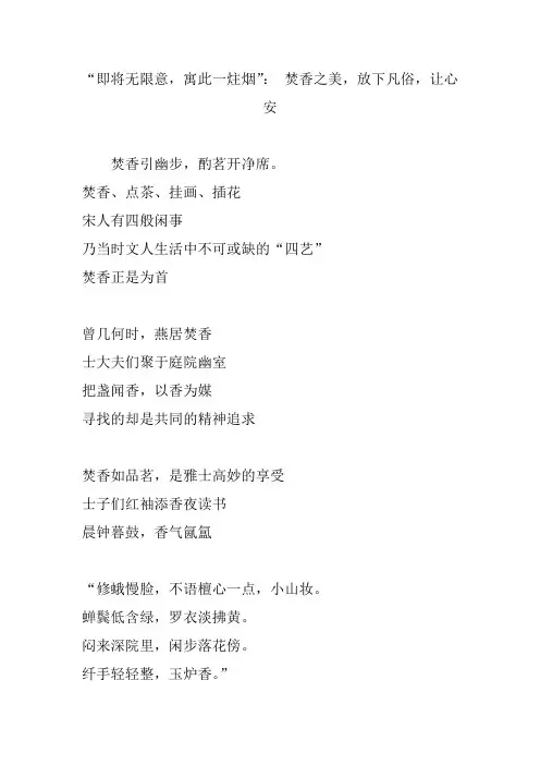 “即将无限意,寓此一炷烟”： 焚香之美,放下凡俗,让心安