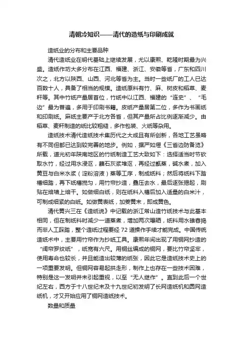 清朝冷知识——清代的造纸与印刷成就