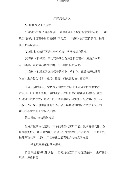 厂区绿化方案