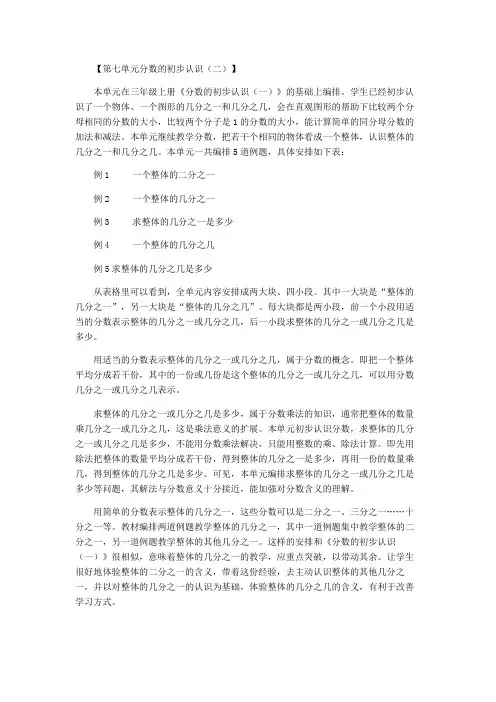 (完整版)苏教版三下第七单元分数的初步认识(二)教材分析