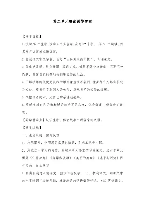 部编版(人教版)三年级下册语文导学案 -第二单元导读课 人教部编版