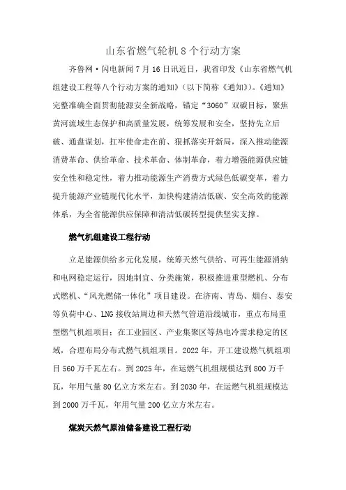 山东省燃气轮机8个行动方案