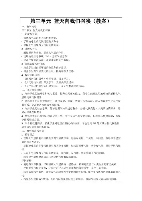 第三单元蓝天向我们召唤(教案)