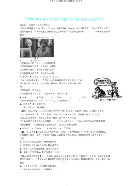 中考政治试题分类汇编做意志坚强人
