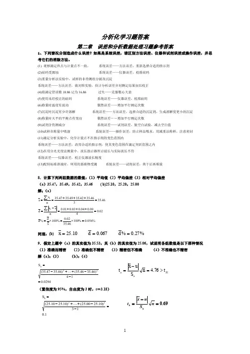 分化习题答案