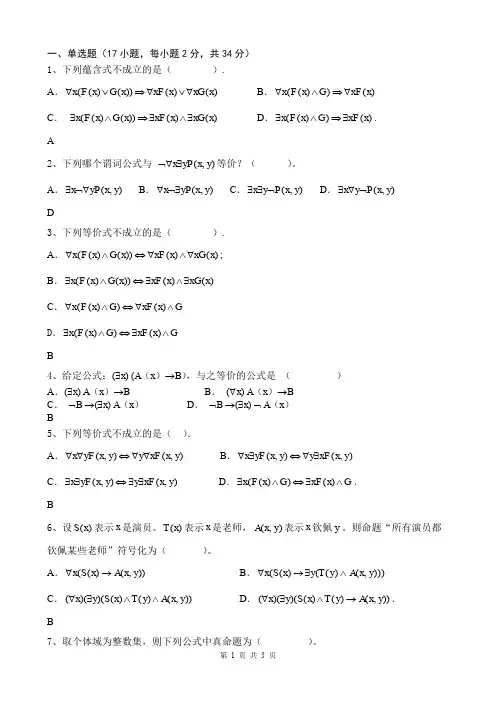 离散数学简明教程2-1答案