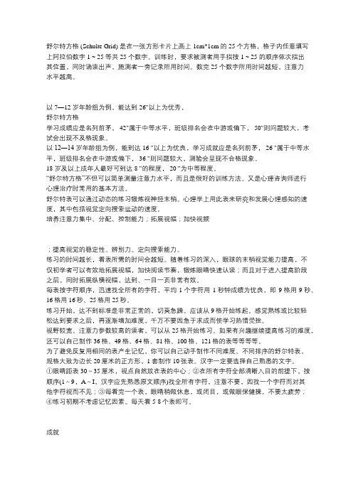 舒尔特方格