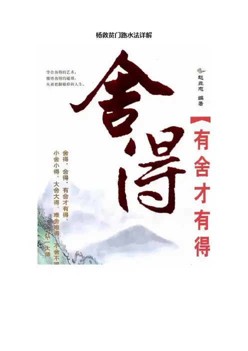 杨救贫门路水法详解