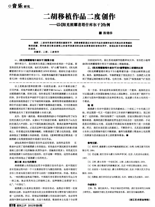 二胡移植作品二度创作——以《阳光照耀着塔什库尔干》为例