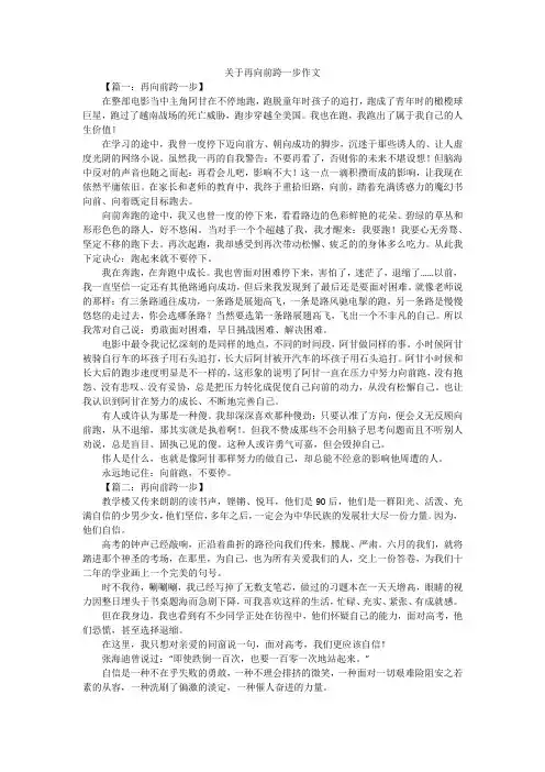 关于再向前跨一步作文