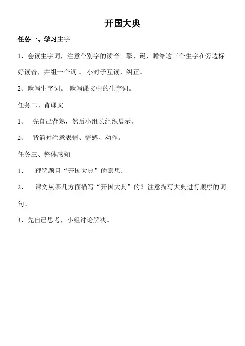 小学语文五年级上册导学案
