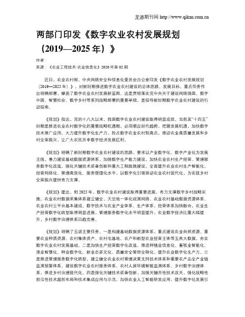 两部门印发《数字农业农村发展规划(2019—2025年)》