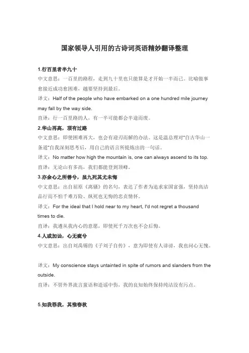 国家领导人引用的古诗词精妙英语翻译整理