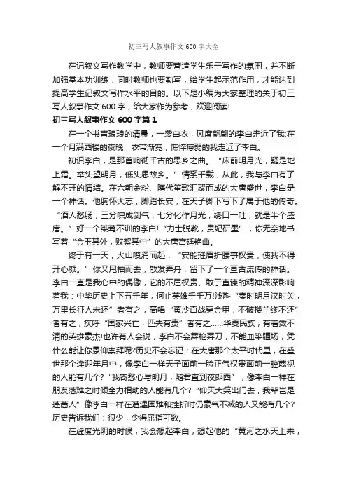 初三写人叙事作文600字大全_初中记叙文_