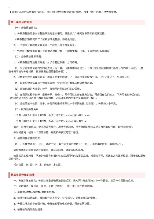 人教版学校六年级上册数学知识点（1-3单元）