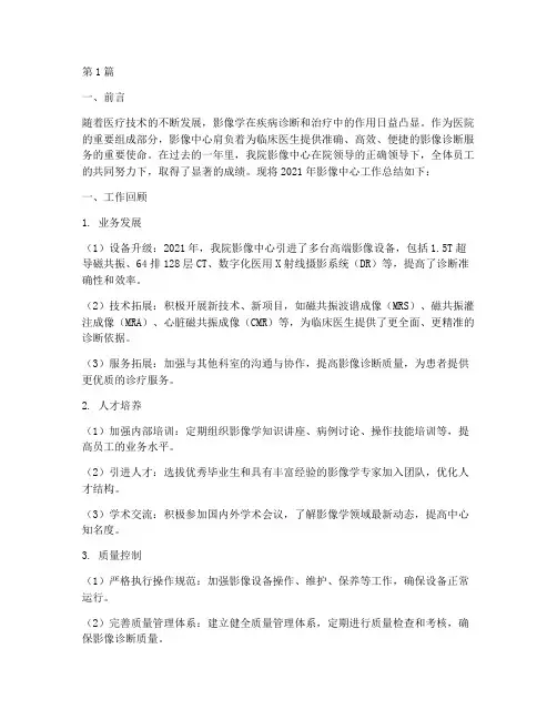 医院影像中心年终总结(3篇)