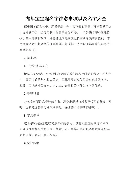 龙年宝宝起名字注意事项以及名字大全