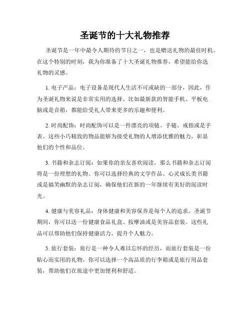 圣诞节的十大礼物推荐
