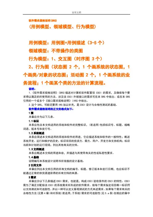 软件需求规格说明书