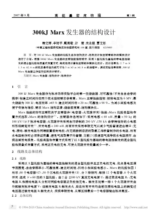 300kJMarx发生器的结构设计