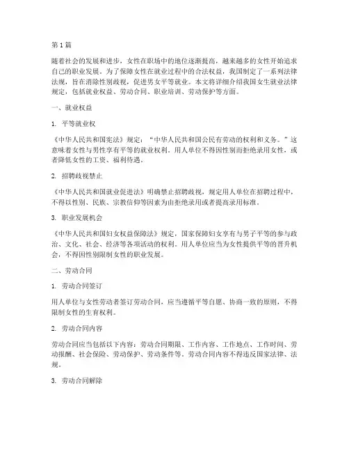 女生就业法律规定(3篇)