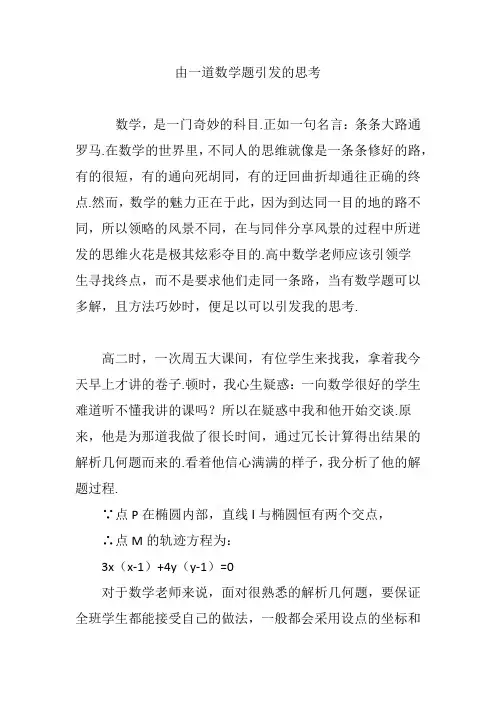 由一道数学题引发的思考