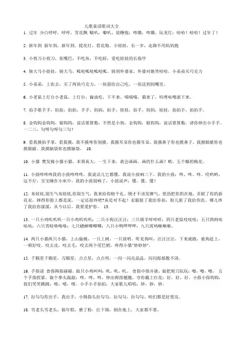 儿歌童谣歌词大全