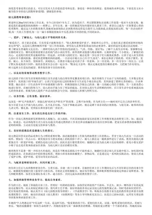 幼儿园教师事迹5篇