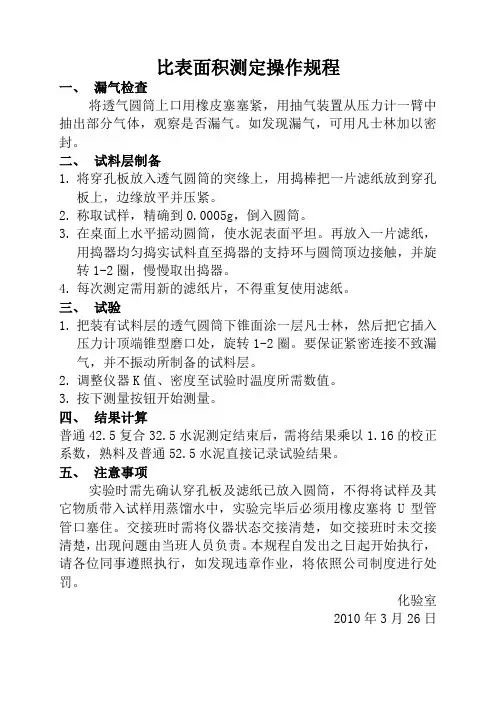 比表面积测定操作规程