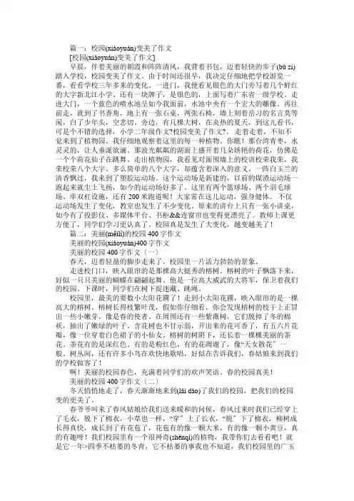 校园变美了作文400字