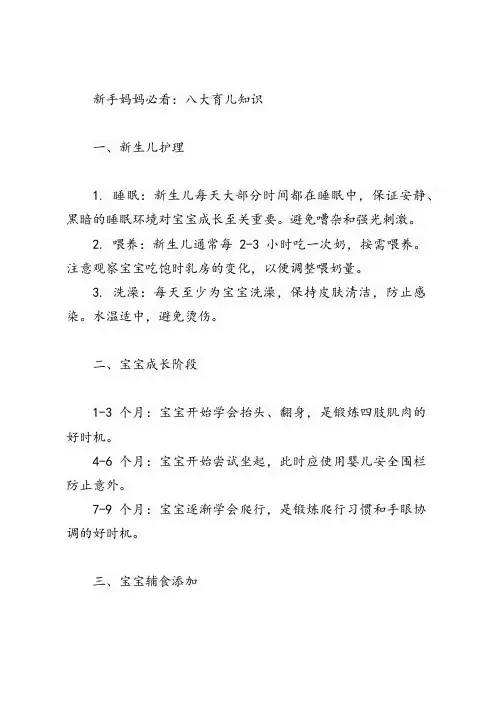 新手妈妈必看：八大育儿知识