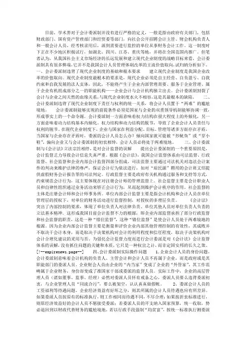 会计委派制的六大弊端