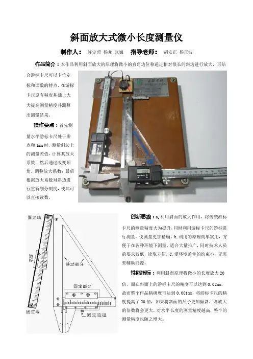 湖北省大学生物理实验创新设计大赛—斜面放大式微小长度测量仪—展板